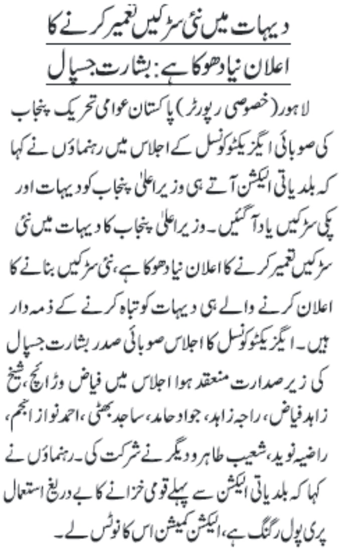 Minhaj-ul-Quran  Print Media CoverageDAILY JANG PAGE 9